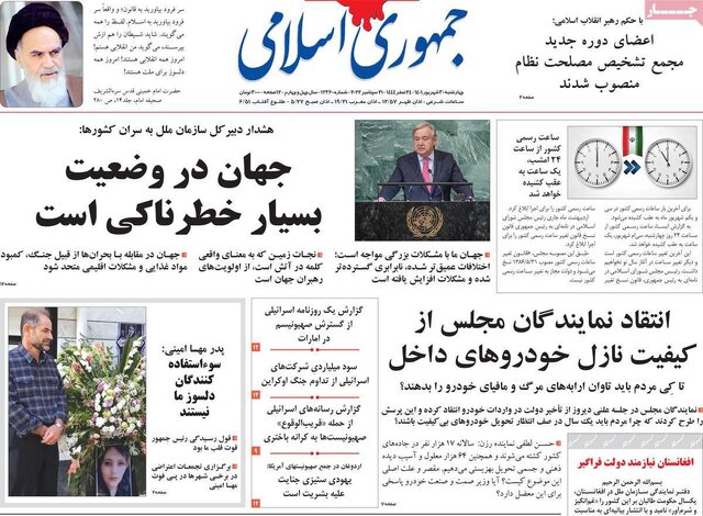 صفحه نخست روزنامه‌های چهارشنبه