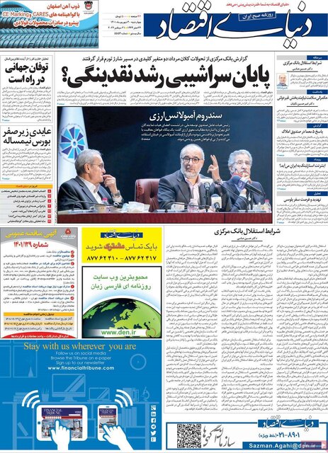 صفحه نخست روزنامه‌های چهارشنبه