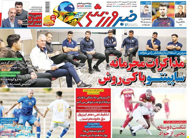 صفحه نخست روزنامه‌های چهارشنبه