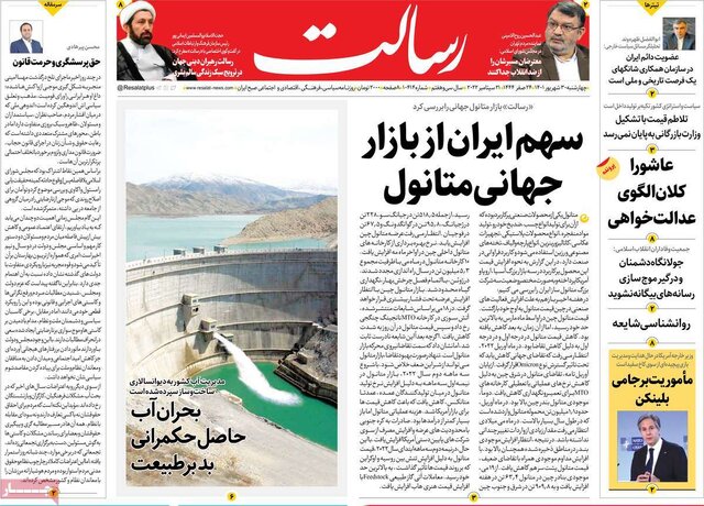 صفحه نخست روزنامه‌های چهارشنبه