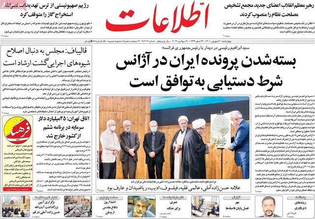 صفحه نخست روزنامه‌های چهارشنبه
