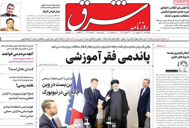 صفحه نخست روزنامه‌های چهارشنبه