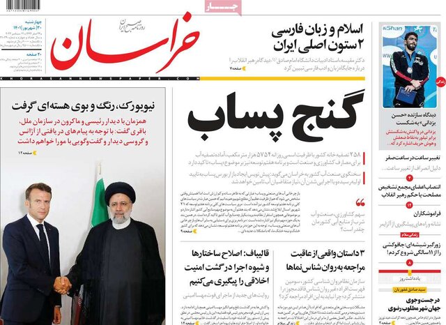 صفحه نخست روزنامه‌های چهارشنبه