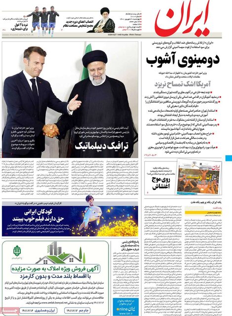 صفحه نخست روزنامه‌های چهارشنبه