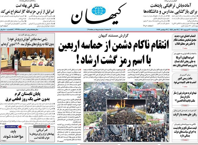 صفحه نخست روزنامه‌های چهارشنبه