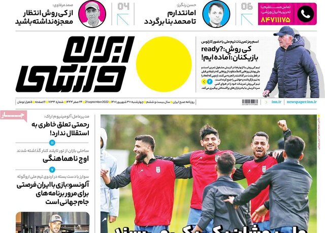 صفحه نخست روزنامه‌های چهارشنبه