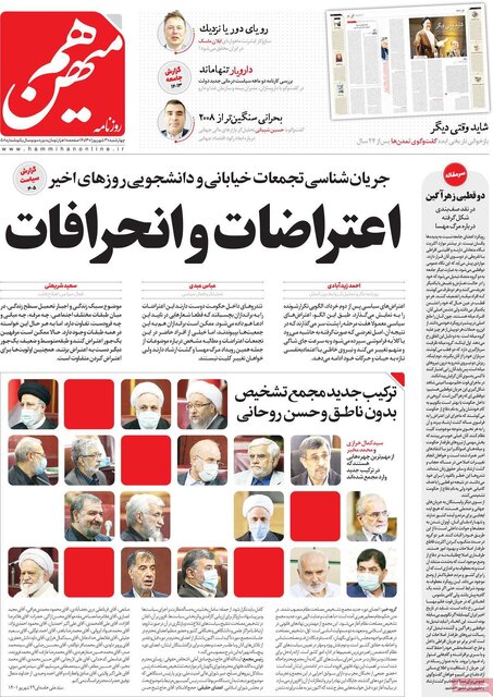 صفحه نخست روزنامه‌های چهارشنبه