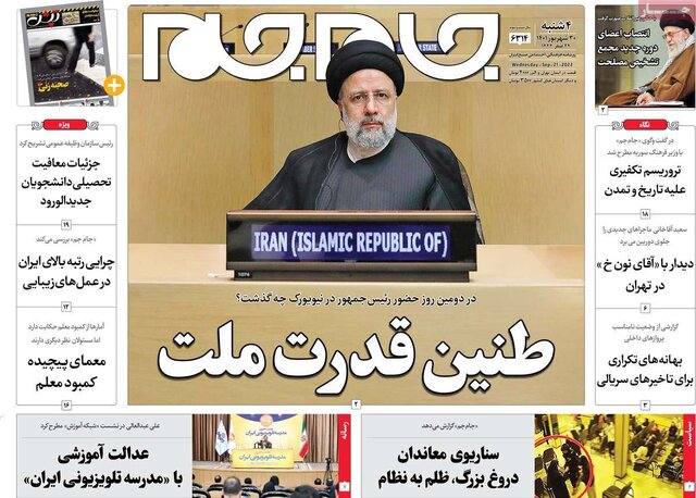 صفحه نخست روزنامه‌های چهارشنبه