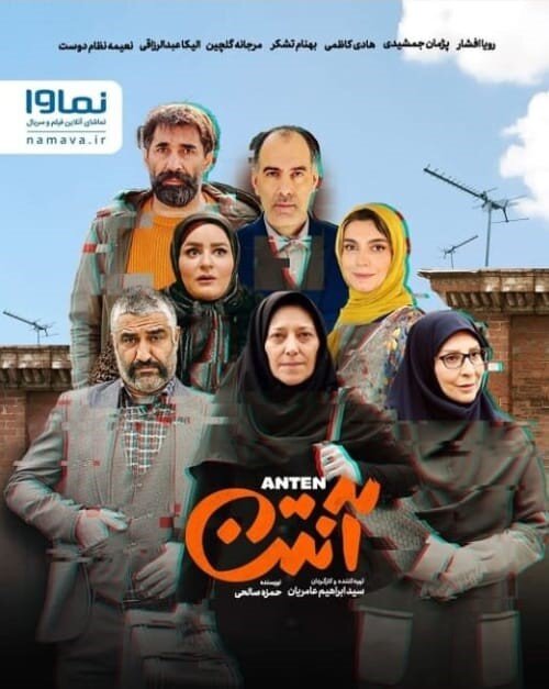 دانلود قسمت 1 سریال آنتن کامل با لینک مستقیم و حجم رایگان