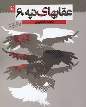 حیف است که آدم، اینطور مفت و مجانی کشته بشود