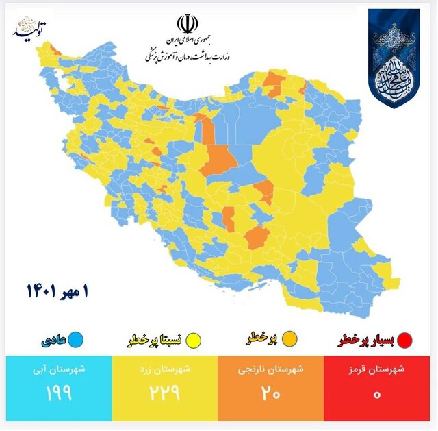 جدیدترین رنگبندی کرونایی شهرهای ایران / افزایش دوباره شهرهای آبی جدیدترین رنگبندی کرونایی شهرهای ایران / افزایش دوباره شهرهای آبی