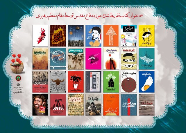 تقریظهای مقام معظم رهبری بر آثار مکتوب دفاع مقدس / یک ملت پرمهر و دلسوز