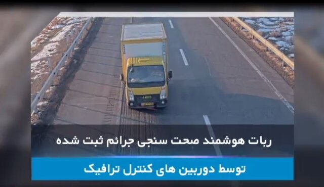 دیگر نگران خطای دوربینهای راهنمایی و رانندگی نباشید
