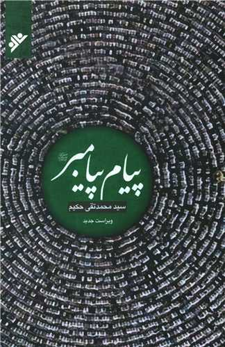 دو کتاب درباره‌ی پیامبر در بازار کتاب 