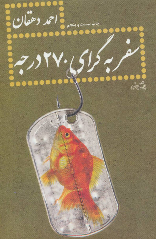 آنکه صورتش سوخته، میپرسد چهجوری ببریمش عقب؟