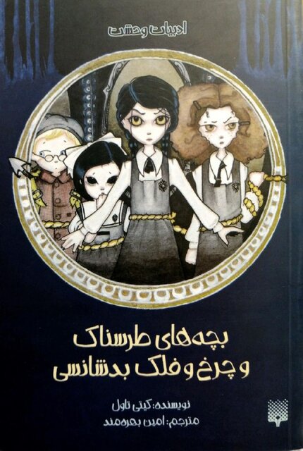 تازههای کتاب برای بچهها