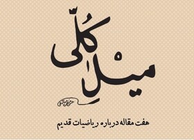 کتاب علامه حسن‌زاده آملی رونمایی می‌شود