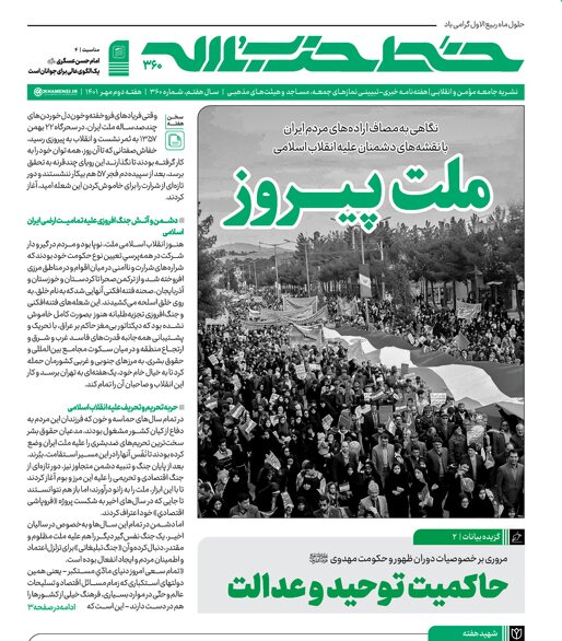 ملت پیروز ملت پیروز