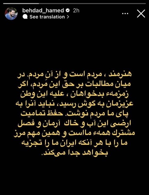 هشدار حامد بهداد نسبت به تجزیه ایران