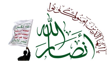 انصارالله یمن، امارات تهدید کرد انصارالله یمن، امارات تهدید کرد