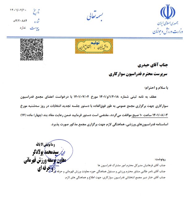 تاریخ انتخابات فدراسیون سوارکاری مشخص شد