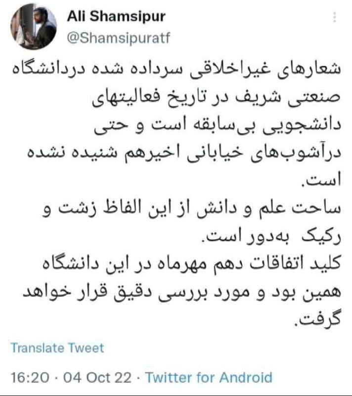 ساحت علم و دانش از الفاظ زشت و رکیک به دور است