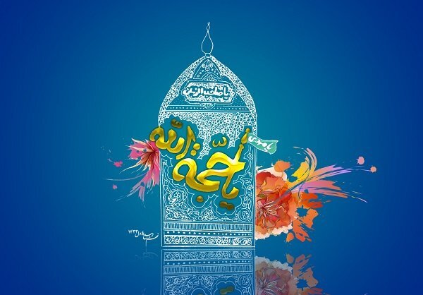 چرا امام زمان عجلالله از نظرها غایب شد؟ چرا امام زمان عجلالله از نظرها غایب شد؟