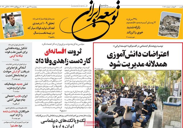 صفحه نخست روزنامههای پنجشنبه