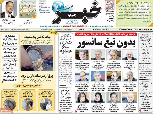 صفحه نخست روزنامههای پنجشنبه صفحه نخست روزنامههای پنجشنبه