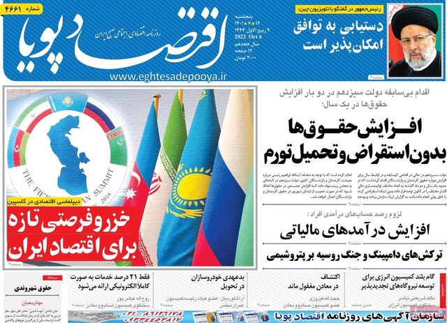 صفحه نخست روزنامههای پنجشنبه