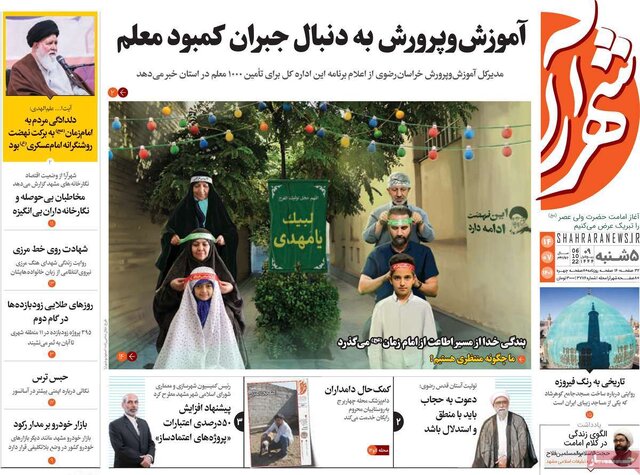 صفحه نخست روزنامههای پنجشنبه