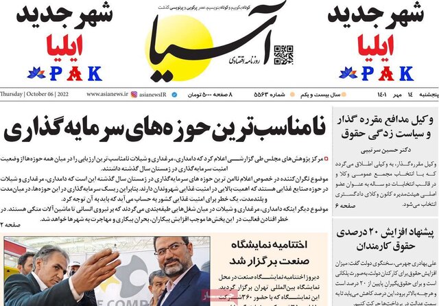 صفحه نخست روزنامههای پنجشنبه