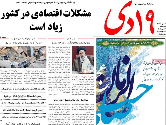 صفحه نخست روزنامههای پنجشنبه