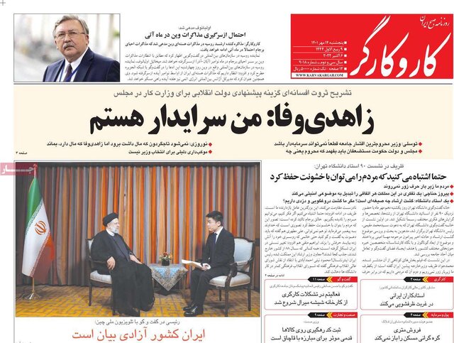 صفحه نخست روزنامههای پنجشنبه