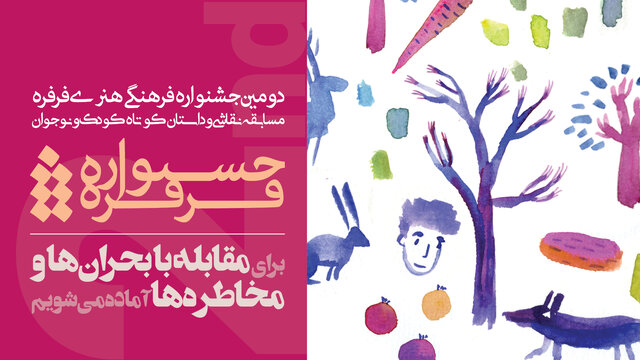 جشنواره‌ای برای نقاشی‌های کودکان از بلایای طبیعی و خشکسالی
