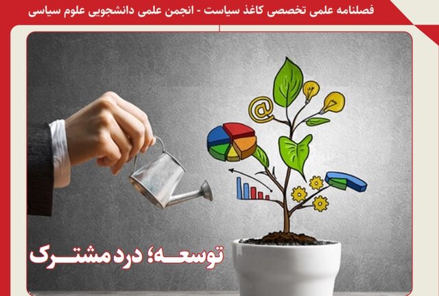 انتشار شماره جدید نشریه دانشجویی «کاغذ سیاست» انتشار شماره جدید نشریه دانشجویی «کاغذ سیاست»