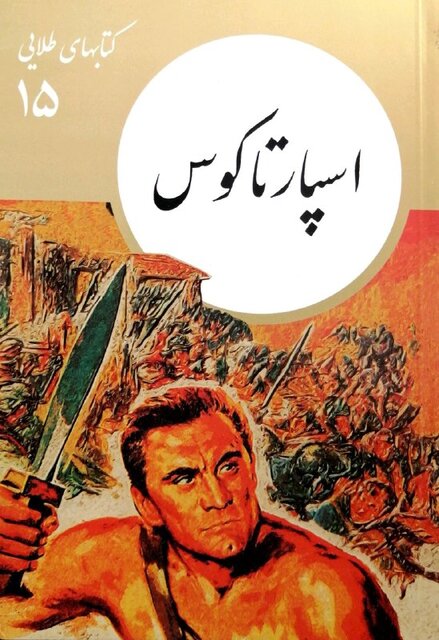 «کتابهای طلایی» برای بچهها