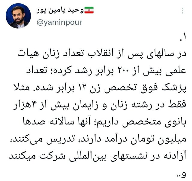 واکنش "یامینپور" به حواشی ایجاد شده درباره «حجاب»