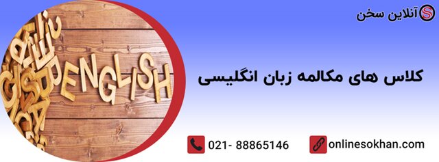 معرفی موسسه زبان آنلاین سخن