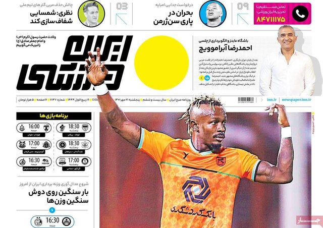 صفحه نخست روزنامه‌های پنجشنبه