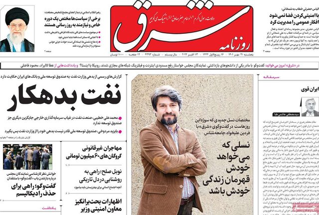 صفحه نخست روزنامه‌های پنجشنبه