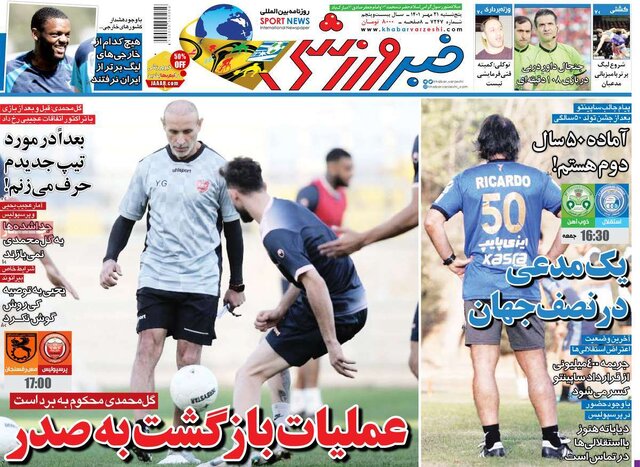 صفحه نخست روزنامه‌های پنجشنبه