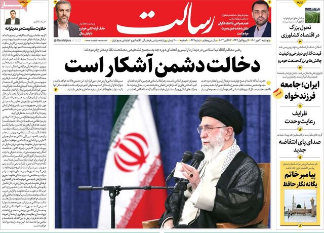 صفحه نخست روزنامه‌های پنجشنبه