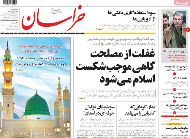 صفحه نخست روزنامه‌های پنجشنبه