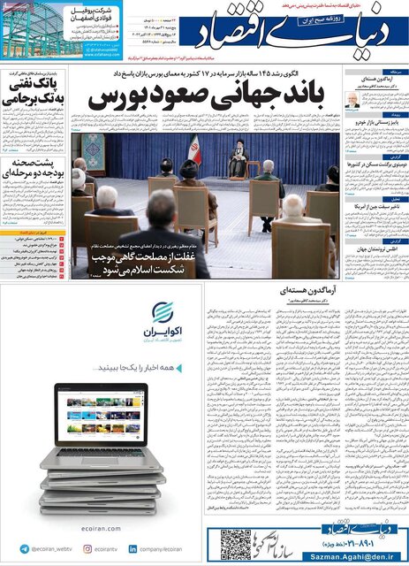صفحه نخست روزنامه‌های پنجشنبه