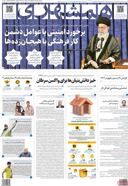 صفحه نخست روزنامه‌های پنجشنبه