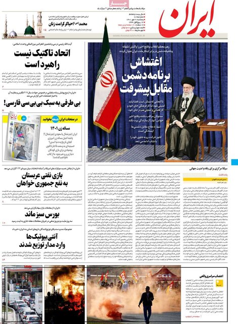 صفحه نخست روزنامه‌های پنجشنبه