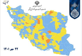 تازه‌ترین رنگ‌بندی کرونایی؛ افزایش اندک تعداد شهرهای زرد و نارنجی