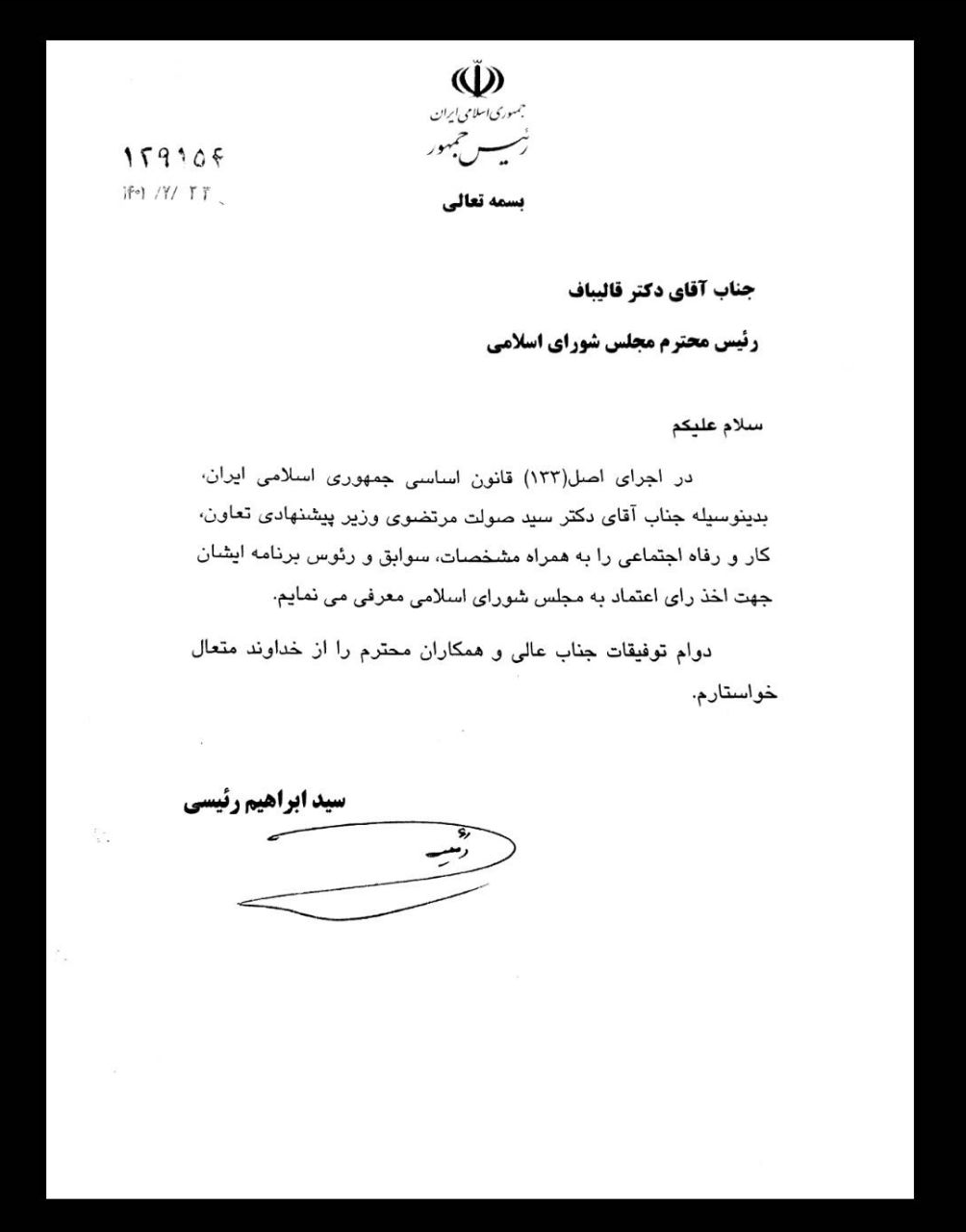 مرتضوی به عنوان وزیر پیشنهادی تعاون، کار و رفاه اجتماعی معرفی شد