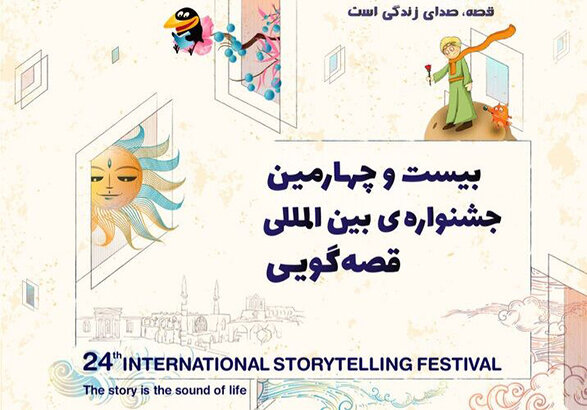 پایان جشنواره بین‌المللی قصه‌گویی در زنجان